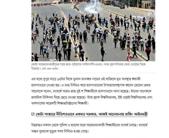 ঢাকায় সংঘর্ষে ৩ জন নিহত, আহত কয়েক শ