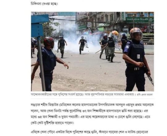 বগুড়ায় শিক্ষার্থীদের সঙ্গে পুলিশের দায় দফায় সংঘর্ষে অর্ধশতাধিক আহত, গুলিবিদ্ধ ৩৭