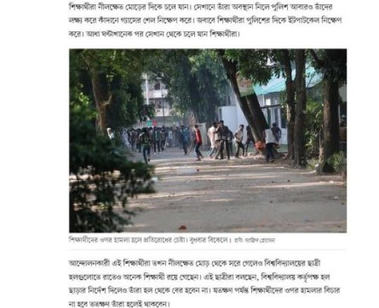 ঢাকা বিশ্ববিদ্যালয়ে রাতে আবার পুলিশ-শিক্ষার্থী সংঘর্ষ