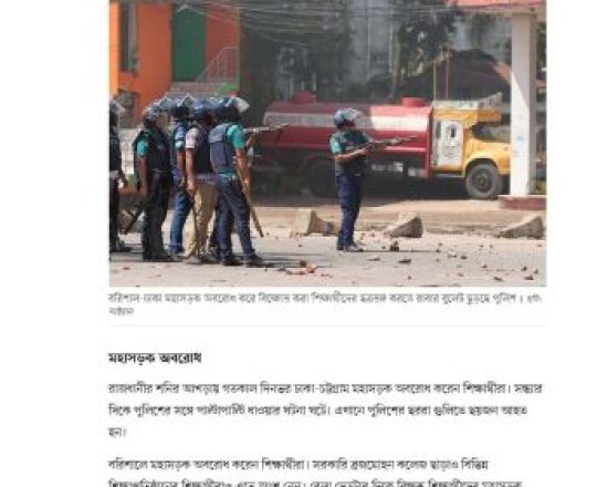 কোটা সংস্কার আন্দোলন জেলায় জেলায় হামলা-সংঘর্ষ, অবরোধ