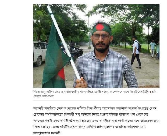 আবু সাঈদ নিহতের ঘটনায় পুলিশের তদন্ত কমিটি