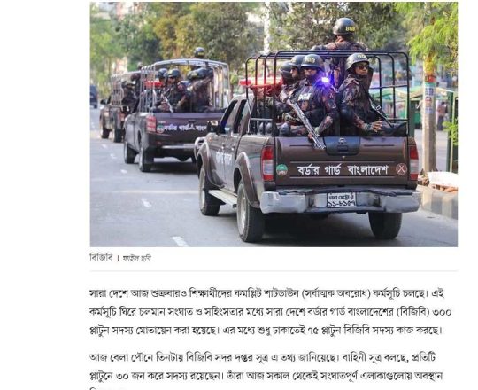 সারা দেশে ৩০০, ঢাকায় ৭৫ প্লাটুন বিজিবি মোতায়েন