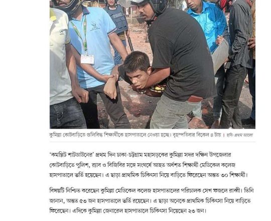 কুমিল্লায় পুলিশের সঙ্গে সংঘর্ষে আহত অর্ধশত শিক্ষার্থী মেডিকেল কলেজ হাসপাতালে ভর্তি