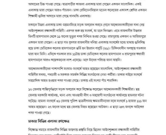 কোটা সংস্কার আন্দোলন: দেশজুড়ে বিক্ষোভ, সংঘর্ষ-গুলি, নিহত ২৭