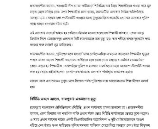 রাজধানীজুড়ে ব্যাপক সংঘর্ষ, নিহত ১৯