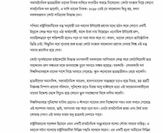 অরাজনৈতিক শিক্ষার্থীদের রাজনৈতিক শক্তি