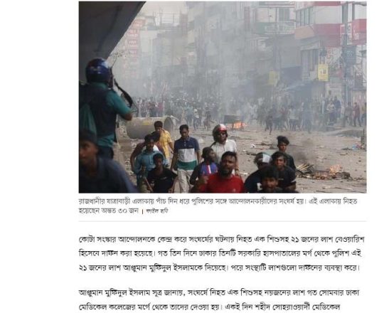 বেওয়ারিশ হিসেবে দাফন ২১ লাশ