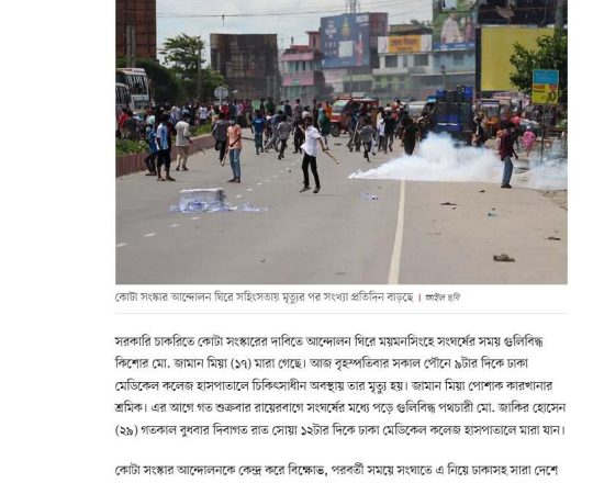 চিকিৎসাধীন আরও একজনের মৃত্যু, নিহত বেড়ে ২০৩