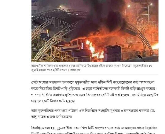 গাড়িতে আগুন, ভাঙচুরে ক্ষতি ১০ কোটি টাকা