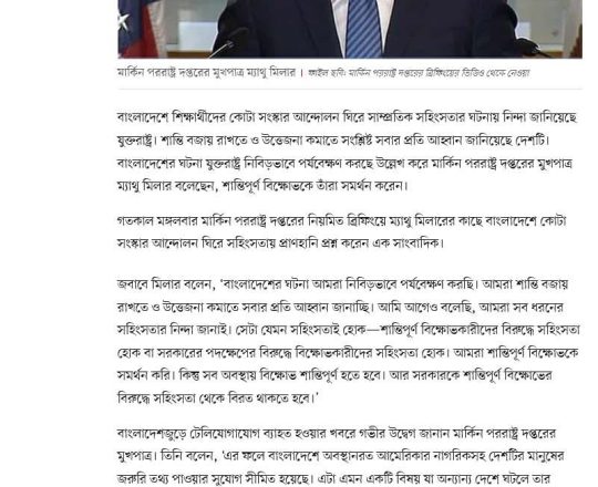 সব ধরনের সহিংসতার নিন্দা জানায় যুক্তরাষ্ট্র