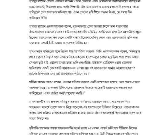 চোখে অস্ত্রোপচার ২৭৮ জনের, চিকিৎসা নিয়েছেন ৪২৪ জন
