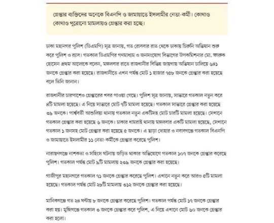 সারা দেশে অভিযানে গ্রেপ্তার আরও ১৪০০, ৮ দিনে প্রায় ৪৫০০