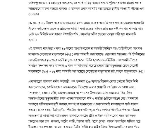 ফরিদপুরে মহাসড়ক অবরোধ ও পুলিশের ওপর হামলায় আ.লীগ নেতার নামে মামলা