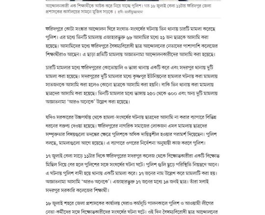 ফরিদপুরে পুলিশের ৩ মামলার এজাহারভুক্ত ৬৮ আসামির