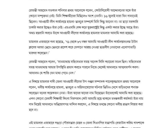 যুক্তরাষ্ট্রে পড়তে যাওয়ার আগে আওয়ামী লীগ কার্যালয়ে হামলার মামলার আসামি