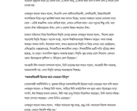 কারফিউ না দিলে 'শ্রীলঙ্কা স্টাইলে গণভবন দখলের বড় ছিল: এবায়দুল কাদের