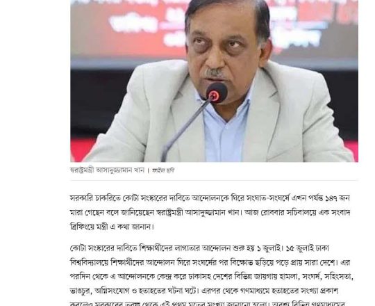 এখন পর্যন্ত ১৪৭ জনের মৃত্যুর তথ্য পেয়েছে সরকার: স্বরাষ্ট্রমন্ত্রী