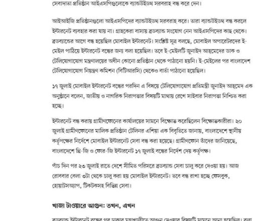 সরকারই ইন্টারনেট বন্ধ করেছিল