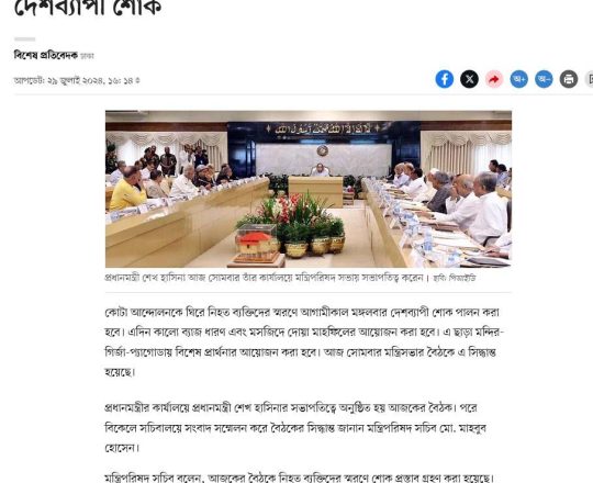 কোটা আন্দোলন ঘিরে সংঘর্ষে নিহতদের স্মরণে আগামীকাল দেশব্যাপী শোক