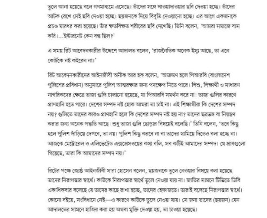 জাতিকে নিয়ে মশকরা কইরেন না, যাকে ধরেন, খাবার টেবিলে বসিয়ে দেন: হাইকোর্ট