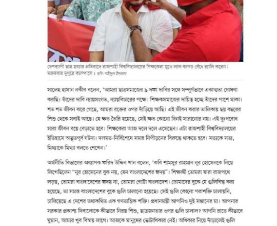 শিক্ষার্থীদের সঙ্গে একাত্মতা প্রকাশ করে মহাসড়কে সমাবেশ করলেন রাজশাহী বিশ্ববিদ্যালয়ের শিক্ষকেরা