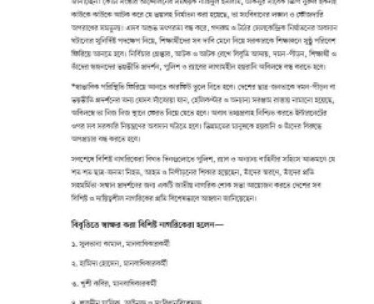জাতিসংঘের তত্ত্বাবধানে প্রতিটি ঘটনার তদন্ত দাবি করে বিক্ষুব্ধ ৭৪ নাগরিকের বিবৃতি