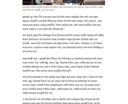 মার্কিন ভিসা নীতির পরও বিএনপির শুভবুদ্ধির উদয় হয়নি: তথ্যমন্ত্রী