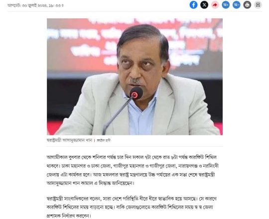 সকাল ৭টা থেকে রাত ৮টা পর্যন্ত কারফিউ শিথিল