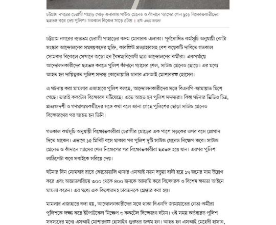 প্রত্যক্ষদর্শীরা দেখলেন সাউন্ড গ্রেনেডের বিস্ফোরণ, পুলিশ বলছে ককটেল