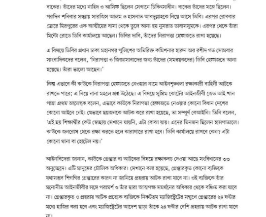 হেফাজতের নামে ছয় সমন্বয়ককে আটকে রাখা নিয়ে প্রশ্ন