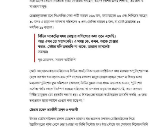 ঢাকায় গ্রেপ্তার ৮৭ শতাংশের রাজনৈতিক পরিচয় নেই