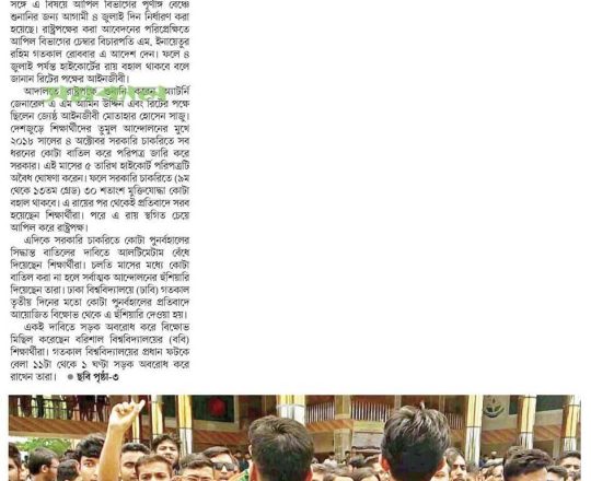 মুক্তিযোদ্ধা কোটা পুনর্বহাল, হাইকোর্টের রায় চেম্বারে বহাল