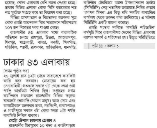 ঢাকার ৪৩ এলাকায় চিরুনি অভিযান