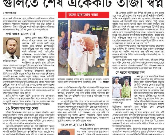 গুলিতে শেষ একেকটি তাজা স্বপ্ন