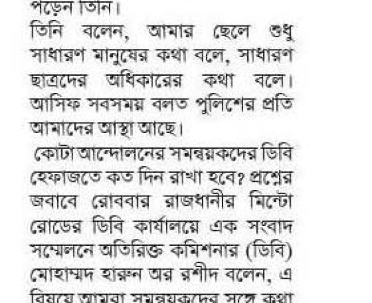 আরও এক সমন্বয়ক ও সাবেক শিক্ষক আসিফ ডিবি হেফাজতে