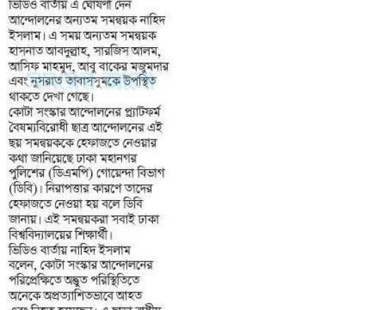 ভিডিও বার্তায় কোটা সংস্কার আন্দোলন প্রত্যাহার