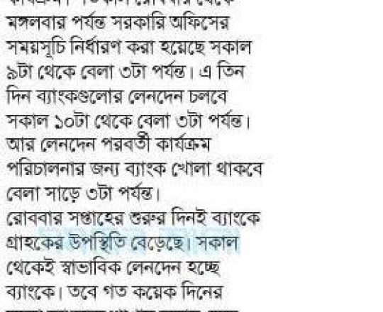 গ্রাহকরা ব্যাংকে টাকা জমার চেয়ে তুলছেন বেশি