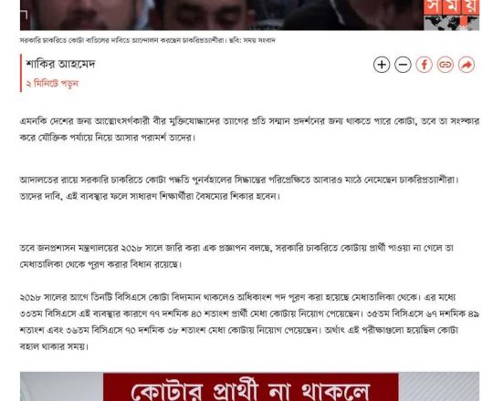 কোটা থাকলেও ‘বঞ্ছিত হবেন না’ সাধারণ শিক্ষার্থীরা