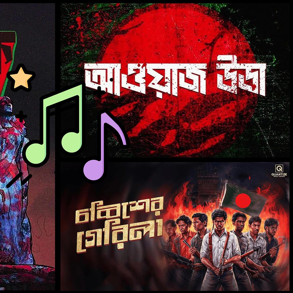 Songs related to Quota Reform Movement