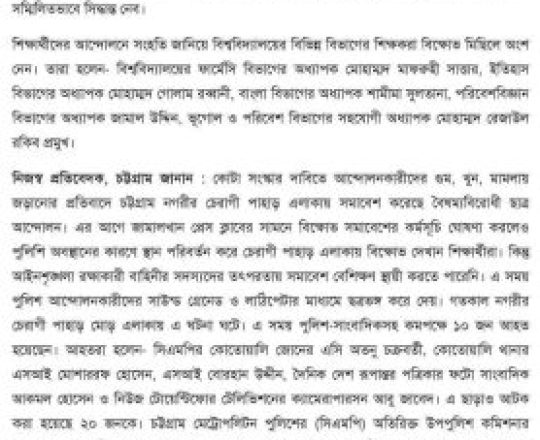 ফের বিক্ষোভ চেষ্টা সংঘর্ষ