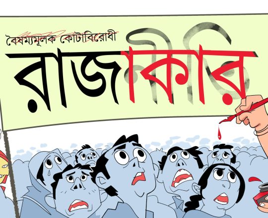 রাজাকার, কার্টুনঃ Mehedi Haque Cartoons
