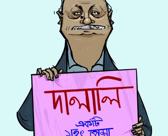 দালালি একটি মহৎ পেশা, কার্টুনঃ Apu's Cartoon