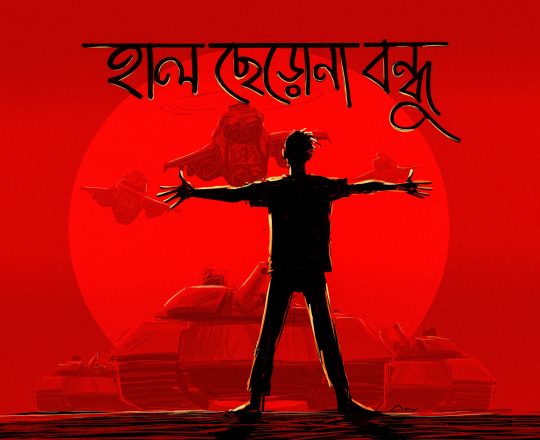 হাল ছেড়ো না, কার্টুনঃ Apu's Cartoon