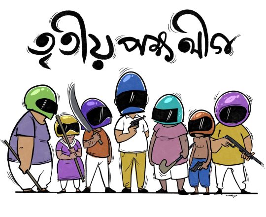 তৃতীয় পক্ষ লীগ, কার্টুনঃ Apu's Cartoon