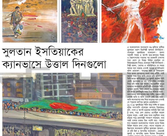 পত্রিকার পাতায় গণঅভ্যুত্থান