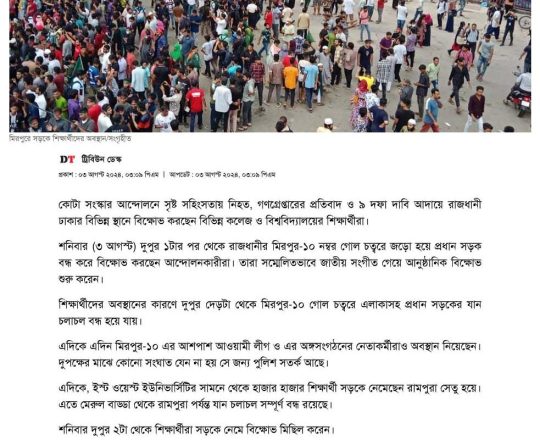 শিক্ষার্থীদের বিক্ষোভ: রামপুরা-বাড্ডা-মিরপুরে যান চলাচল বন্ধ