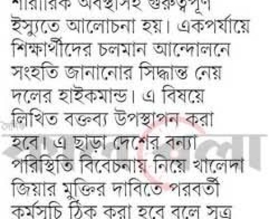 কোটা আন্দোলনে সংহতি জানাবে বিএনপি