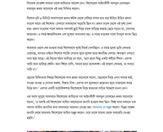 ১৩ দিন পর কারামুক্ত হয়ে কিশোর বলল, 'জ্ঞান ফিরে দেখি, হাতে হ্যান্ডকাফ'