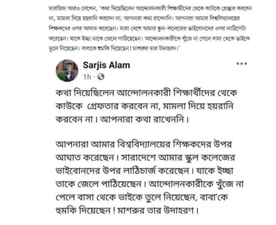 দেশের পুরো তরুণ প্রজন্মকে আটকে রাখবেন কীভাবে: সারজিস