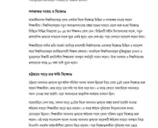 'মার্চ ফর জাস্টিস' শিক্ষার্থীদের বিক্ষোভ, পুলিশের সঙ্গে পাল্টাপাল্টি ধাওয়া